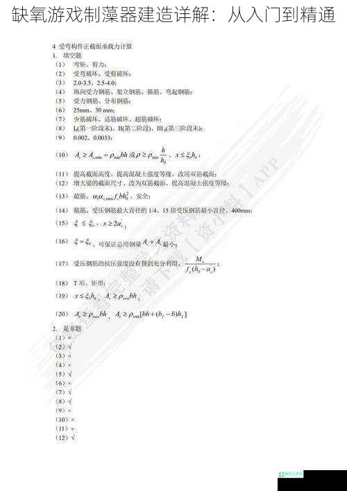 缺氧游戏制藻器建造详解：从入门到精通