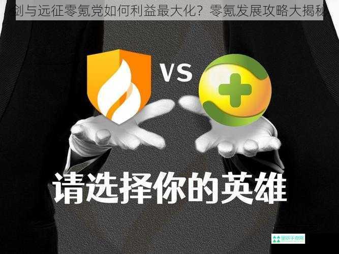 剑与远征零氪党如何利益最大化？零氪发展攻略大揭秘