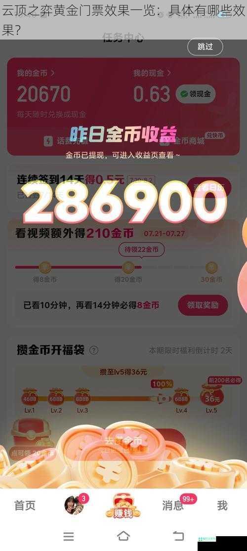 云顶之弈黄金门票效果一览：具体有哪些效果？