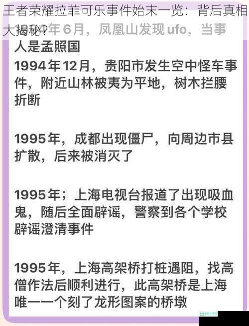 王者荣耀拉菲可乐事件始末一览：背后真相大揭秘？