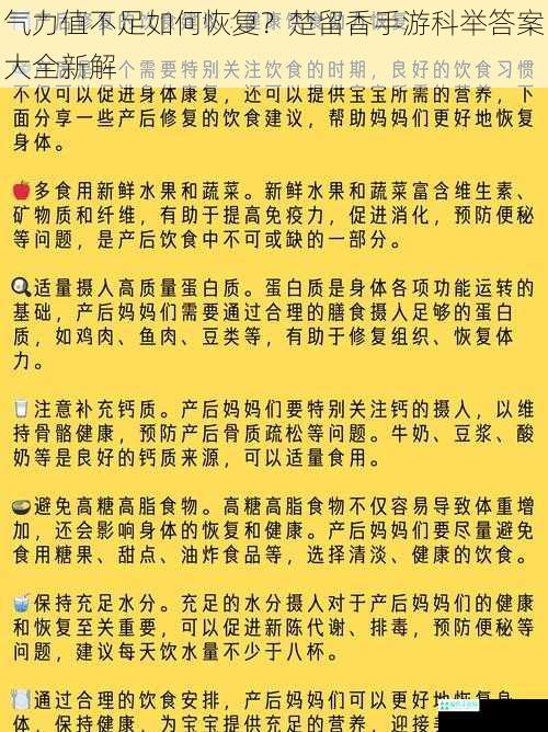 气力值不足如何恢复？楚留香手游科举答案大全新解