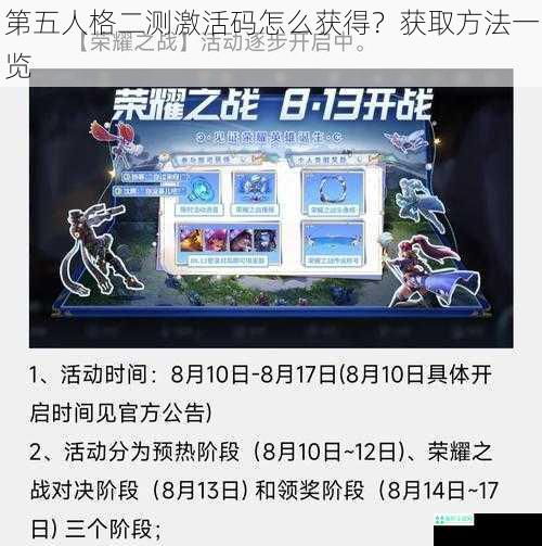 第五人格二测激活码怎么获得？获取方法一览