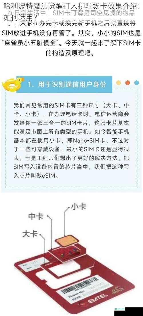 哈利波特魔法觉醒打人柳驻场卡效果介绍：如何运用？