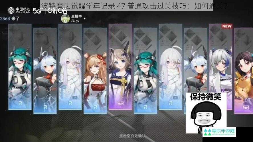 哈利波特魔法觉醒学年记录 47 普通攻击过关技巧：如何通关？