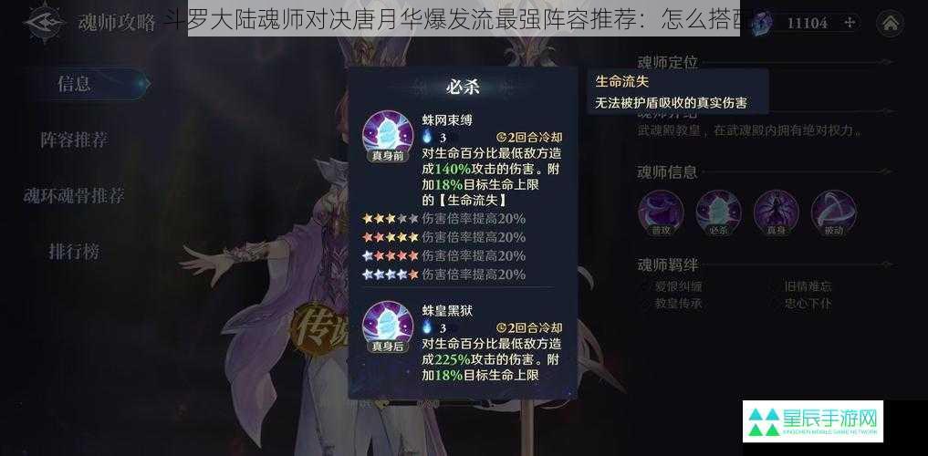 斗罗大陆魂师对决唐月华爆发流最强阵容推荐：怎么搭配？