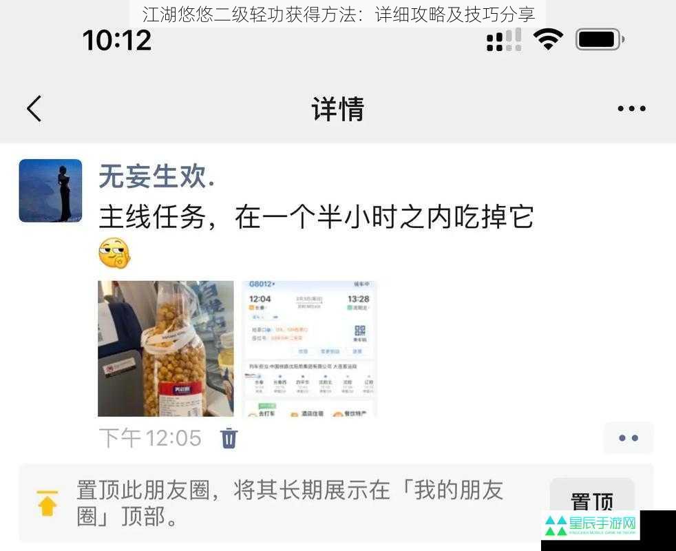 江湖悠悠二级轻功获得方法：详细攻略及技巧分享