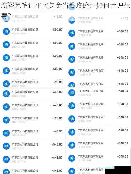 新盗墓笔记平民氪金省钱攻略：如何合理花费？