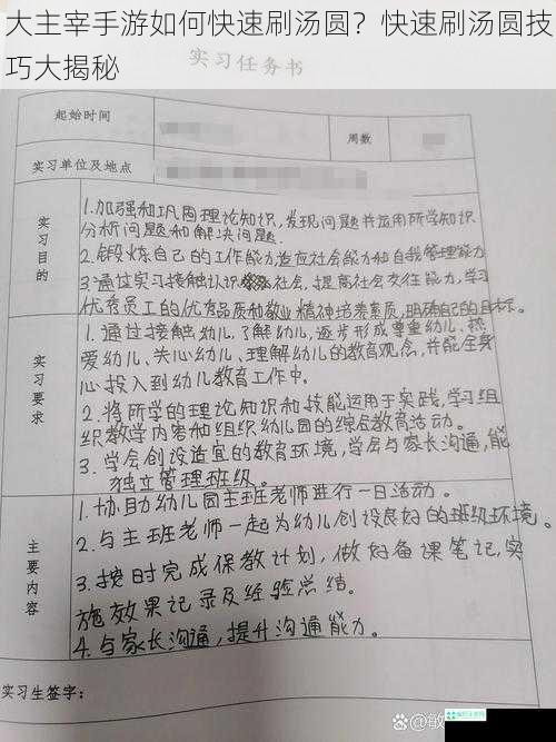 大主宰手游如何快速刷汤圆？快速刷汤圆技巧大揭秘