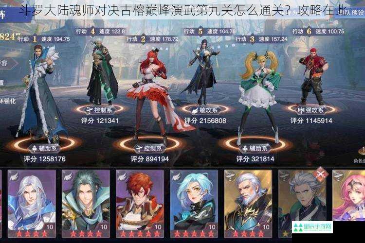 斗罗大陆魂师对决古榕巅峰演武第九关怎么通关？攻略在此