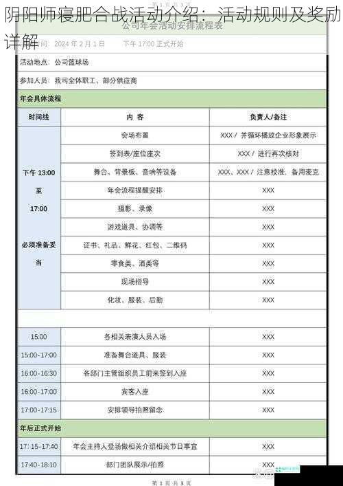 阴阳师寝肥合战活动介绍：活动规则及奖励详解