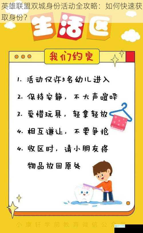 英雄联盟双城身份活动全攻略：如何快速获取身份？