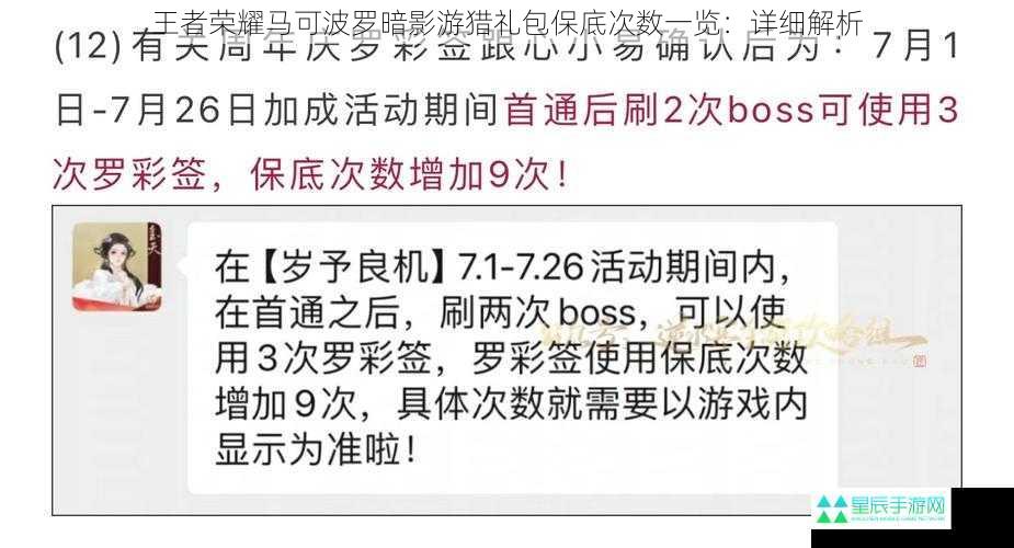 王者荣耀马可波罗暗影游猎礼包保底次数一览：详细解析