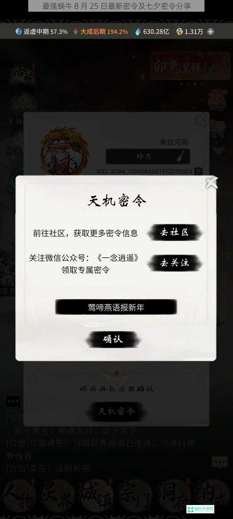 最强蜗牛 8 月 25 日最新密令及七夕密令分享