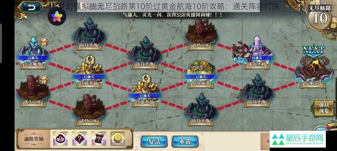 梦幻模拟战无尽航路第10阶过黄金航海10阶攻略：通关阵容打法