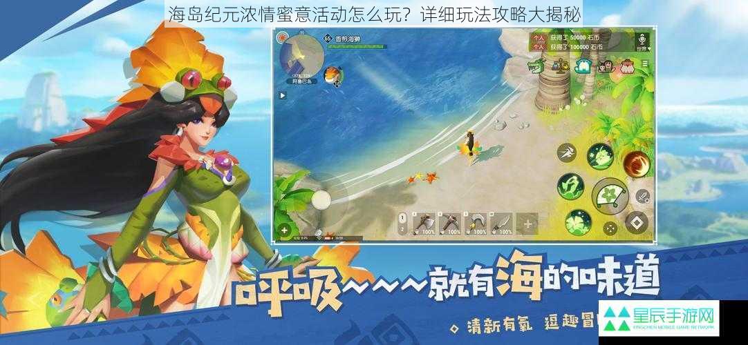 海岛纪元浓情蜜意活动怎么玩？详细玩法攻略大揭秘