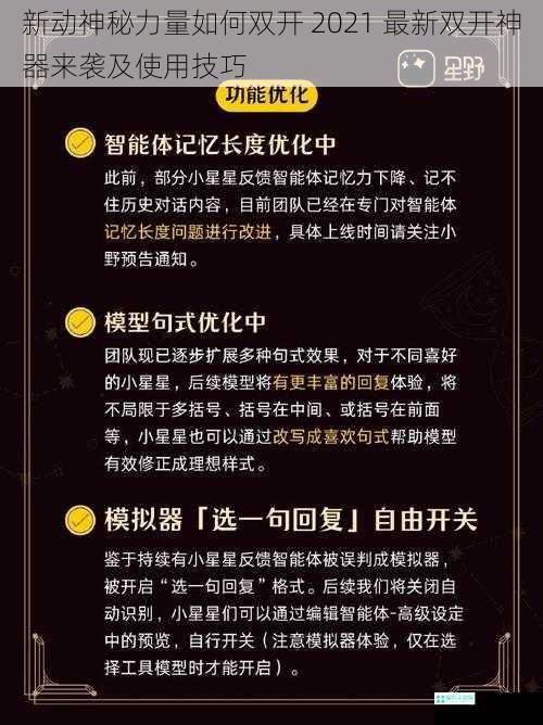 新动神秘力量如何双开 2021 最新双开神器来袭及使用技巧