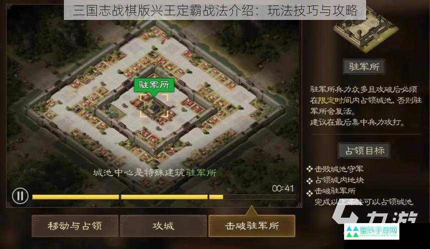 三国志战棋版兴王定霸战法介绍：玩法技巧与攻略