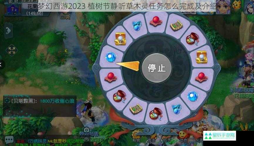 梦幻西游2023 植树节静听草木灵任务怎么完成及介绍