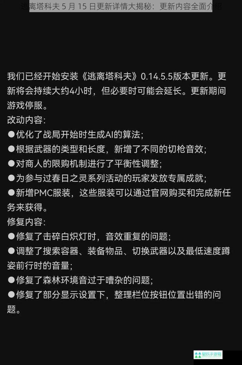 逃离塔科夫 5 月 15 日更新详情大揭秘：更新内容全面介绍