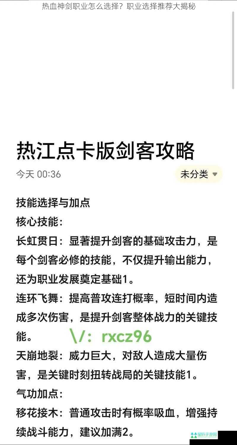 热血神剑职业怎么选择？职业选择推荐大揭秘