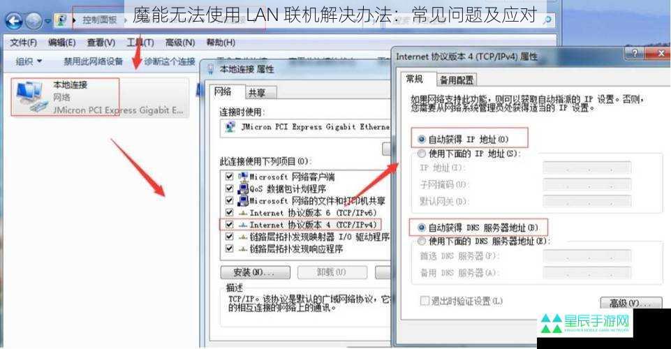 魔能无法使用 LAN 联机解决办法：常见问题及应对