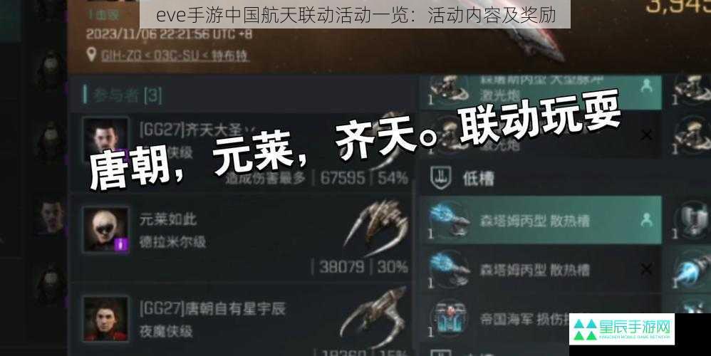 eve手游中国航天联动活动一览：活动内容及奖励