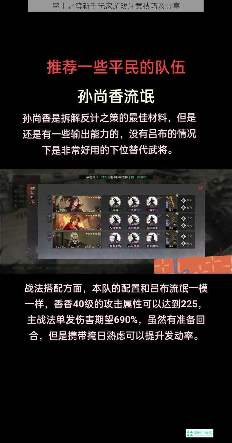 率土之滨新手玩家游戏注意技巧及分享