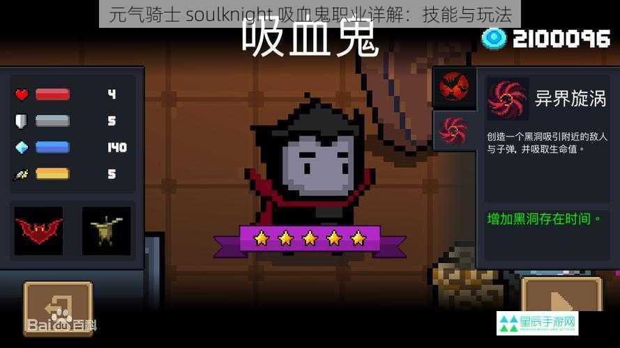 元气骑士 soulknight 吸血鬼职业详解：技能与玩法