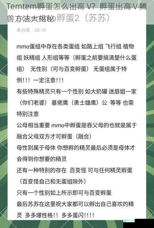 Temtem孵蛋怎么出高 V？孵蛋出高 V 腾兽方法大揭秘