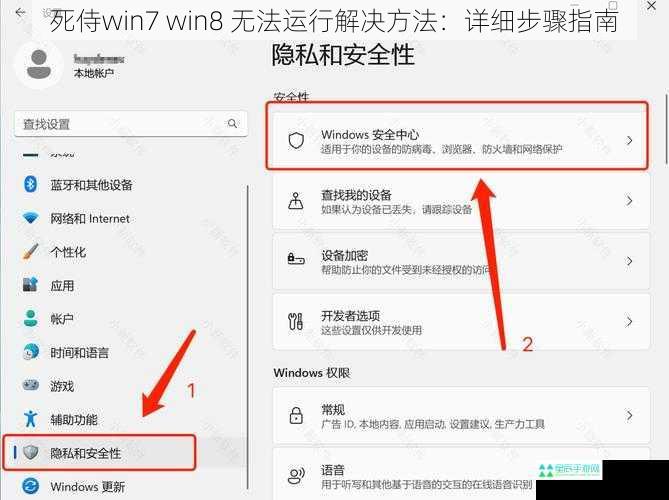 死侍win7 win8 无法运行解决方法：详细步骤指南