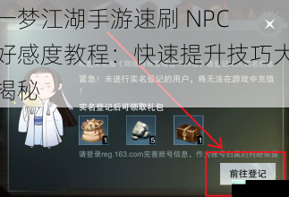 一梦江湖手游速刷 NPC 好感度教程：快速提升技巧大揭秘