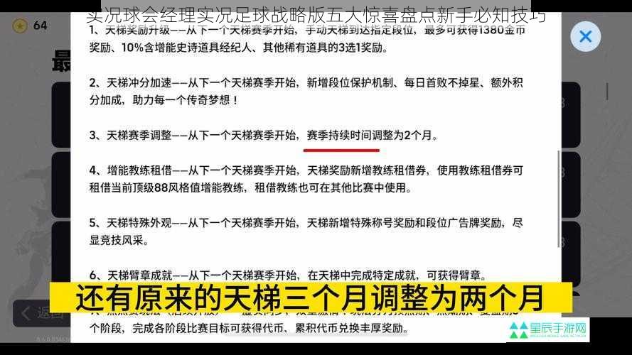 实况球会经理实况足球战略版五大惊喜盘点新手必知技巧