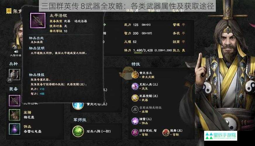 三国群英传 8武器全攻略：各类武器属性及获取途径