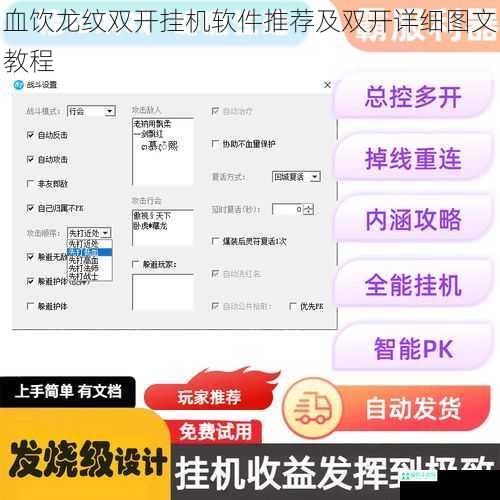 血饮龙纹双开挂机软件推荐及双开详细图文教程