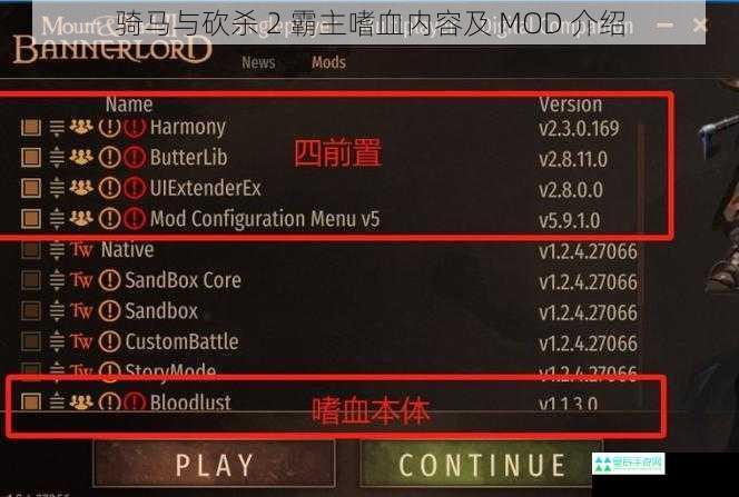骑马与砍杀 2 霸主嗜血内容及 MOD 介绍