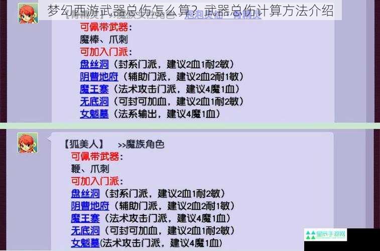 梦幻西游武器总伤怎么算？武器总伤计算方法介绍