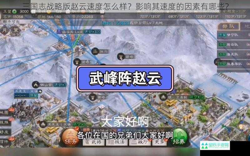 三国志战略版赵云速度怎么样？影响其速度的因素有哪些？