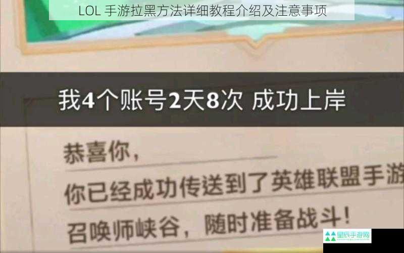 LOL 手游拉黑方法详细教程介绍及注意事项