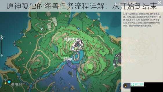 原神孤独的海兽任务流程详解：从开始到结束