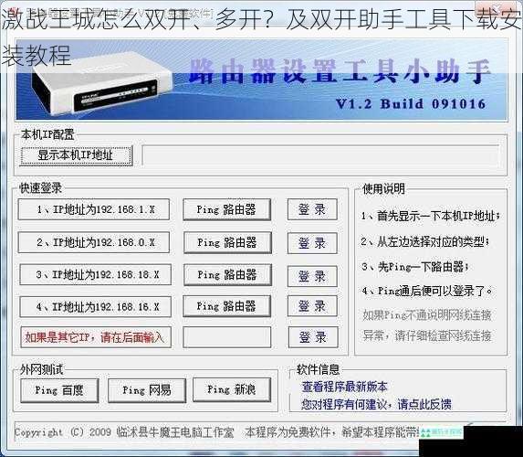 激战王城怎么双开、多开？及双开助手工具下载安装教程