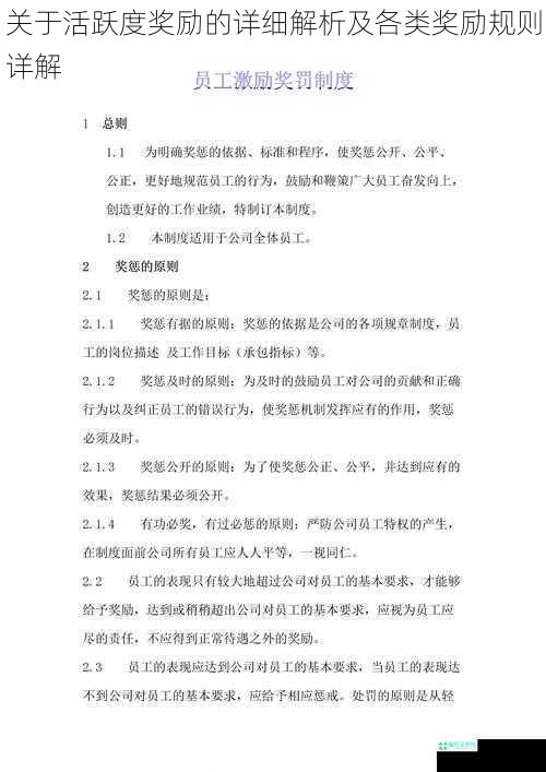 关于活跃度奖励的详细解析及各类奖励规则详解