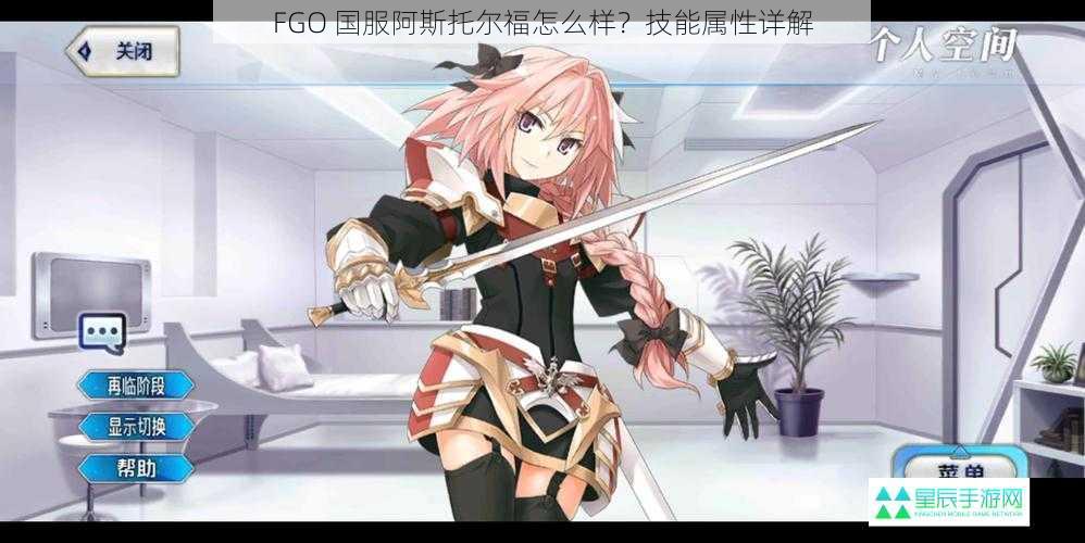 FGO 国服阿斯托尔福怎么样？技能属性详解