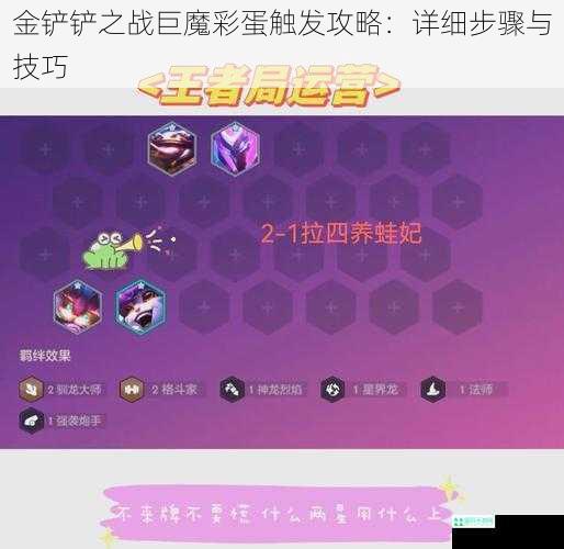 金铲铲之战巨魔彩蛋触发攻略：详细步骤与技巧