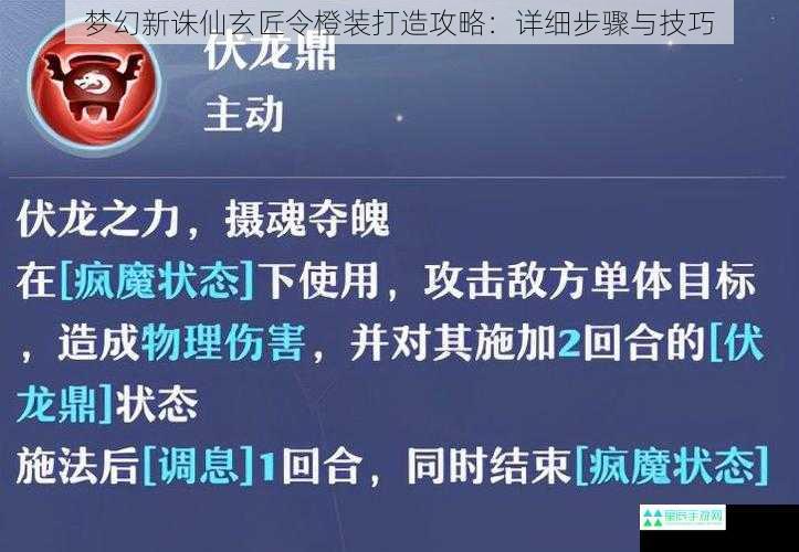 梦幻新诛仙玄匠令橙装打造攻略：详细步骤与技巧