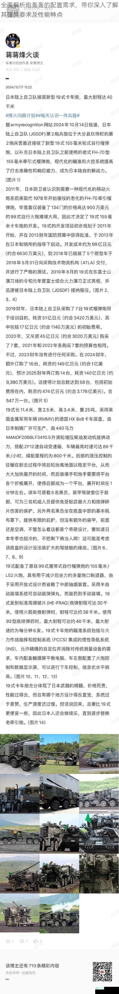 全面解析炮轰轰的配置需求，带你深入了解其硬件要求及性能特点