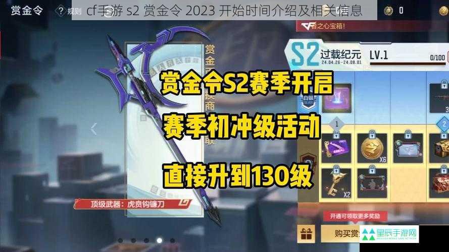 cf手游 s2 赏金令 2023 开始时间介绍及相关信息