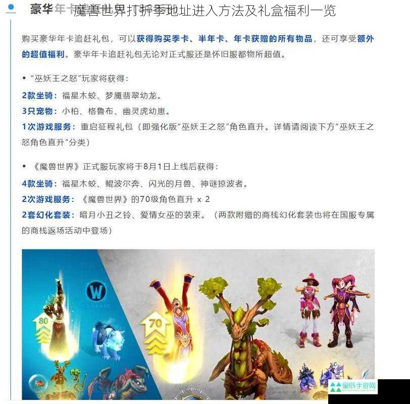 魔兽世界打折季地址进入方法及礼盒福利一览