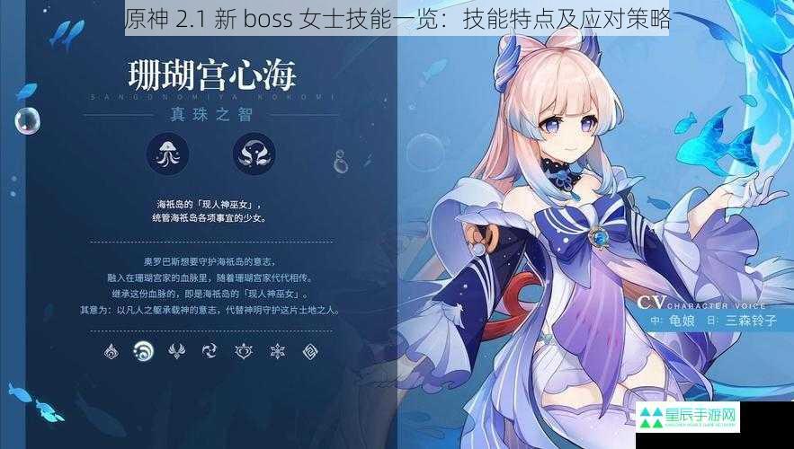 原神 2.1 新 boss 女士技能一览：技能特点及应对策略