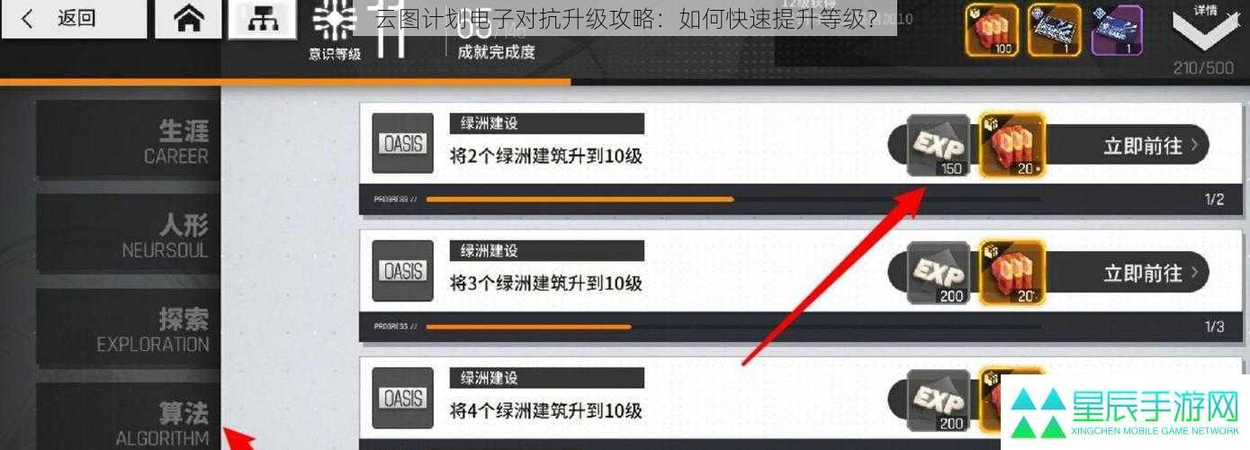 云图计划电子对抗升级攻略：如何快速提升等级？