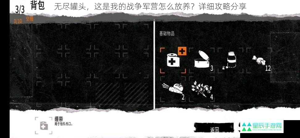 无尽罐头，这是我的战争军营怎么放养？详细攻略分享